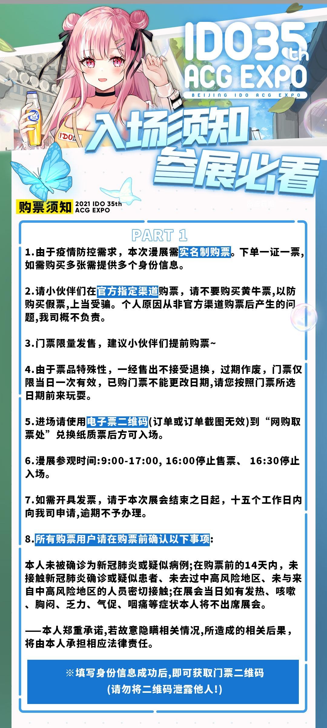 漫展情报| IDO35漫展情报第二弹公开！暑期我们不见不散！-C3动漫网